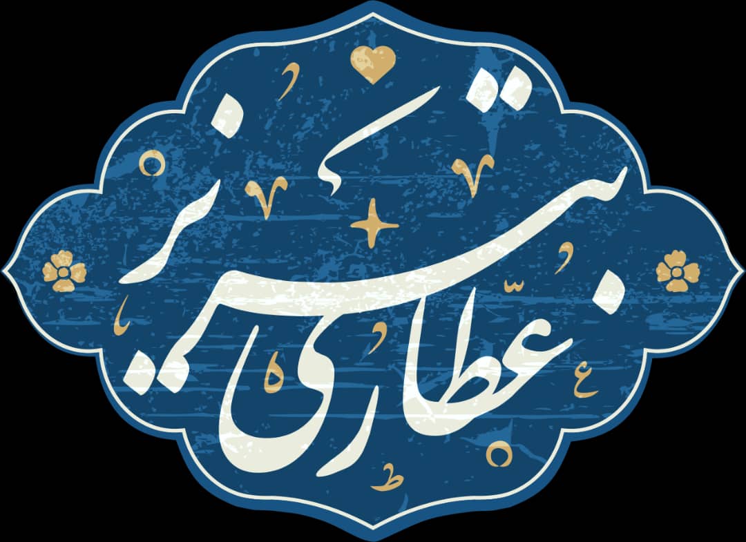 عطاری سلامتکده در تبریز